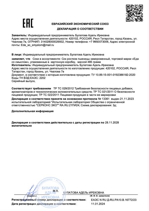 Декларация о соответствии ЕАЭС 2024 года