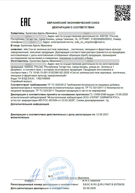 Декларация о соответствии ЕАЭС 2026 года